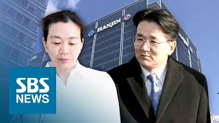 조현아, 동생 조원태 회장에 선전포고…'남매의 난' 가시화 / SBS