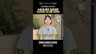 1교시 수업의 중요성!! 강하기숙의대관 선택수업