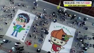 有明海沿岸道路の工事現場で地元の小学生がお絵かき体験【佐賀県】 (20/12/21 18:57)