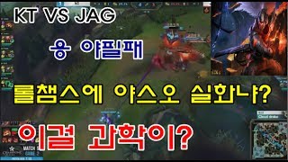 [YuTeeMo] 롤챔스 약1년만에 봉인풀고나온 야스오 이걸 과학이? 야스오충 양성각?