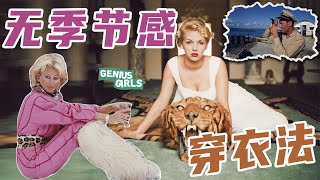 No Seasons? These 50-Year-Old Rare Photos Unveil the Mystique of Old Money 【Genius Girlfriend GG】