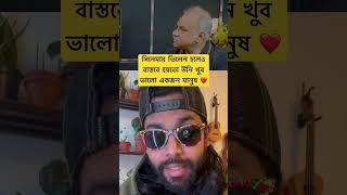 মিশা সাওদাগর সিনেমায় ভিলেন হলেও বাস্তবে হয়তো উনি খুব ভালো একজন মানুষ #reaction #mishasawdagar