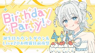 💎生誕祭💎カウントダウン＆Live2Dお披露目前夜祭✨️✨️ #べるちりストリーム