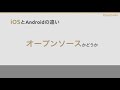 iosとは？｜モバイルosのiosをandriodの違いをまじえて3分でわかりやすく解説します