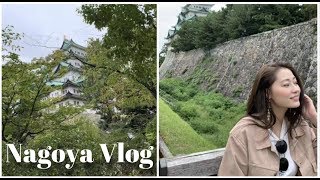 游记｜日本名古屋vlog｜Nagoya Vlog｜文杏时尚日记