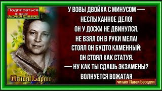 Его семья   Агния Барто  читает Павел Беседин