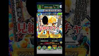 あえて年末ガチャのタイミングで聖龍祭を引いてみたらまさかの神引き⁉️  #ドラゴンボール #dokkanbattle  #ドッカンバトル #ドッカンバトルガシャ