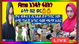 🛑#ለምን ፋስካ ራሳካት በ 2ወር ውስጥ🙆🙄🙄#fasikatube #Yetinbtube