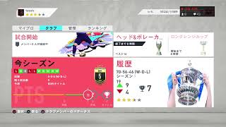 【FIFA20】FIFA20 #10 お呼ばれプロクラブ垂れ流し♪