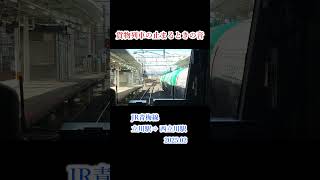 貨物列車の止まる音　＃車窓＃short＃前面展望＃鉄道＃風景＃鉄道からの風景＃乗り物＃乗物からの風景＃JR＃私鉄＃首都圏＃近畿圏＃train #鉄道 #車窓展望 #電車