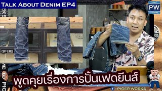 Talk About Denim EP4 (Talk About FADE)