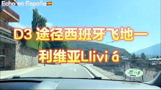 D3途径西班牙位于法国境内的飞地-利维亚Lliviá；梵高曾经定居过的城市Arles阿尔勒，抵达阿维尼翁Avignon｜2023/07/09