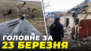 🔴Шахеди атакували Україну - НАСЛІДКИ, Донеччина під обстрілами, Підсумки БЕЗПЕКОВОГО ФОРУМУ