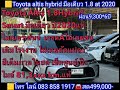 อัลติส ไฮบริด📣วิ่ง20กิโลเมตร ต่อ1ลิตร 💥รถบ้านมือเดียว🚘toyota new altis 1.8hybrid ปี2020แท้