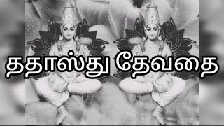 ததாஸ்து தேவதை | Thathasthu Devatha (Tamil)