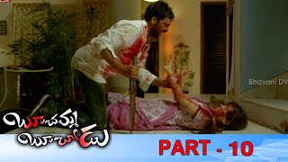 Boochamma Boochodu Telugu Full Movie Part 10 | Sivaji | Kainaz Motivala | Brahmanandam