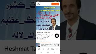 پرسش من از مهندس حشمت طبرزدی و پاسخ ایشان