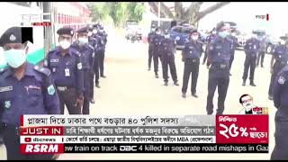 প্লাজমা দিতে ঢাকার পথে বগুড়ার ৪০ পুলিশ সদস্য || DBC News