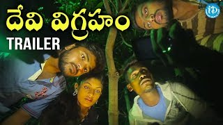 Devi Vigraham Movie Trailer ||  2018 Latest Telugu Movies || Raju Shetty