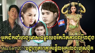 ព័ត៌មានថ្មី!.អ្នកដឹកនាំហង្សមាសទម្លាយចរឹកពិតតារាល្បី៣ដួង