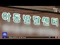 8살 아이 등에 빨간 손자국 ‥cctv 삭제까지 2022.12.13 뉴스투데이 mbc