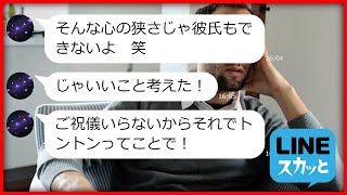 【LINE】結婚式1ヶ月前に姉の婚約者を奪った妹「ご祝儀いらないから慰謝料無しねｗ」→勝ち誇る上から目線の妹に真実を伝えた結果ｗ略奪女の末路が笑えるｗ（スカッとする話）