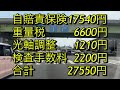 【ユーザー車検】初挑戦！