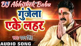 पारिश्रमिक छठ गीत 2024 गूंजे लगे लहर पवन सिंह || gunje layak ke lahar Pawan Singh ke chhath song