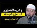 الرد على المداخلة | نواب الشياطين | رسالة إلى أهل الجزائر | الشيخ الدكتور سليمان بن صفية