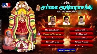 Melmaruvathur Amma Adhiparasakthi Jukebox | S. P. Balasubramaniam, Deva | Sabesh - Murali