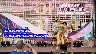 การแสดงมโนราห์เล่นน้ำ - Nai A EP.60