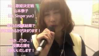 【No.1歌姫決定戦】アカペラでGod knows…【山本泰子(OL Singer yun)】