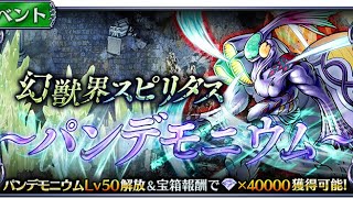 DFFOO パンデモニウム本編　幻獣界スピリタスBTモード縛りシリーズ