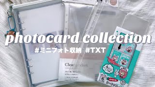 【Photocard collection】ミニフォト収納方法紹介￤TXT￤オタ活