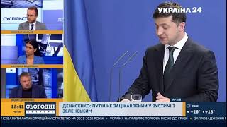 Политолог Вадим Денисенко про встречу с Путиным