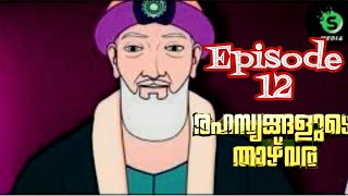 രഹസ്യങ്ങളുടെ താഴ്‌വര | THRILLER SERIES | Episode #12| •S MEDIA•