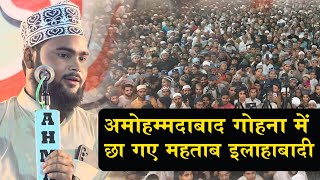 इलाहाबाद का ये लहजा आजमगढ़ एरिया में धूम मचा रहा है आजकल | Mahtab Danish Allahabadi Ki New Naat