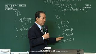 [ 4K ] 2023.11.18. 렘넌트 전도학 「렘넌트의 기도 망대 ⑤ - 전무후무」 (수 10:10-14)