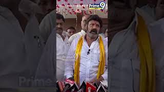 ఎన్నికల్లో వైసీపీ ఓటమి తథ్యం ..తిరిగి టీడీపీ అధికారంలోకి రావడం ఖాయం | BalaKrishna Comments On YCP