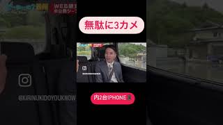 【切り抜き】どーゆーの？信州 テイクアウトグルメ旅！「明日に出直し！車内撮影でカメラに囲まれる？」 #shorts