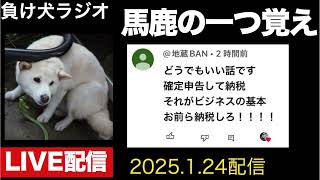 【切り抜き】アムウェイの確定申告とかの話　マルチ商法