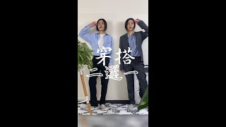 中性色衣服怎麼配？30代的中性色穿搭配色技巧一次掌握！#Shorts