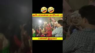 😂😂டேய் ! இதெல்லாம் கல்யாணமா !! Comedy Marriage | Marriage Attrocities #marriage #trending #shorts