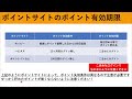 ポイントサイトのポイント有効期限について解説！