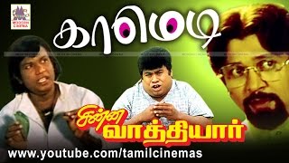 #Goundamani #Senthil Comedy Chinna Vathiyar சின்னவாத்தியார்கவுண்டமணி  தொகுப்பு