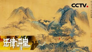 《法律讲堂(文史版)》嘉庆年兵部失印案（二）政务废弛漏洞多 20190511 | CCTV社会与法