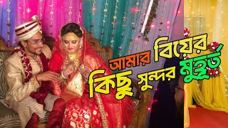 ৬ বছর আগে আমাদের বিয়ের দিন | বন্ধুবান্ধব এবং পরিবারের সাথে স্মৃতিচারণ | 6 Years Ago Wedding Day Vlog