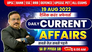 19 AUGUST CURRENT AFFAIRS | DAILY CURRENT AFFAIRS | BANKING, UPSC, PET, LEKHPAL, RRB | BY PIYUSH SIR