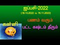 Ippasi Matha Rasi Palangal - 2022- Kanni Rasi