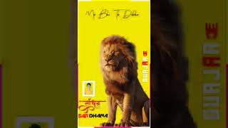 Gurjar Raj Song DJ Rimex new Gujjar song WhatsApp status Teri 100 200 ki toli hai me ikala hi Sher